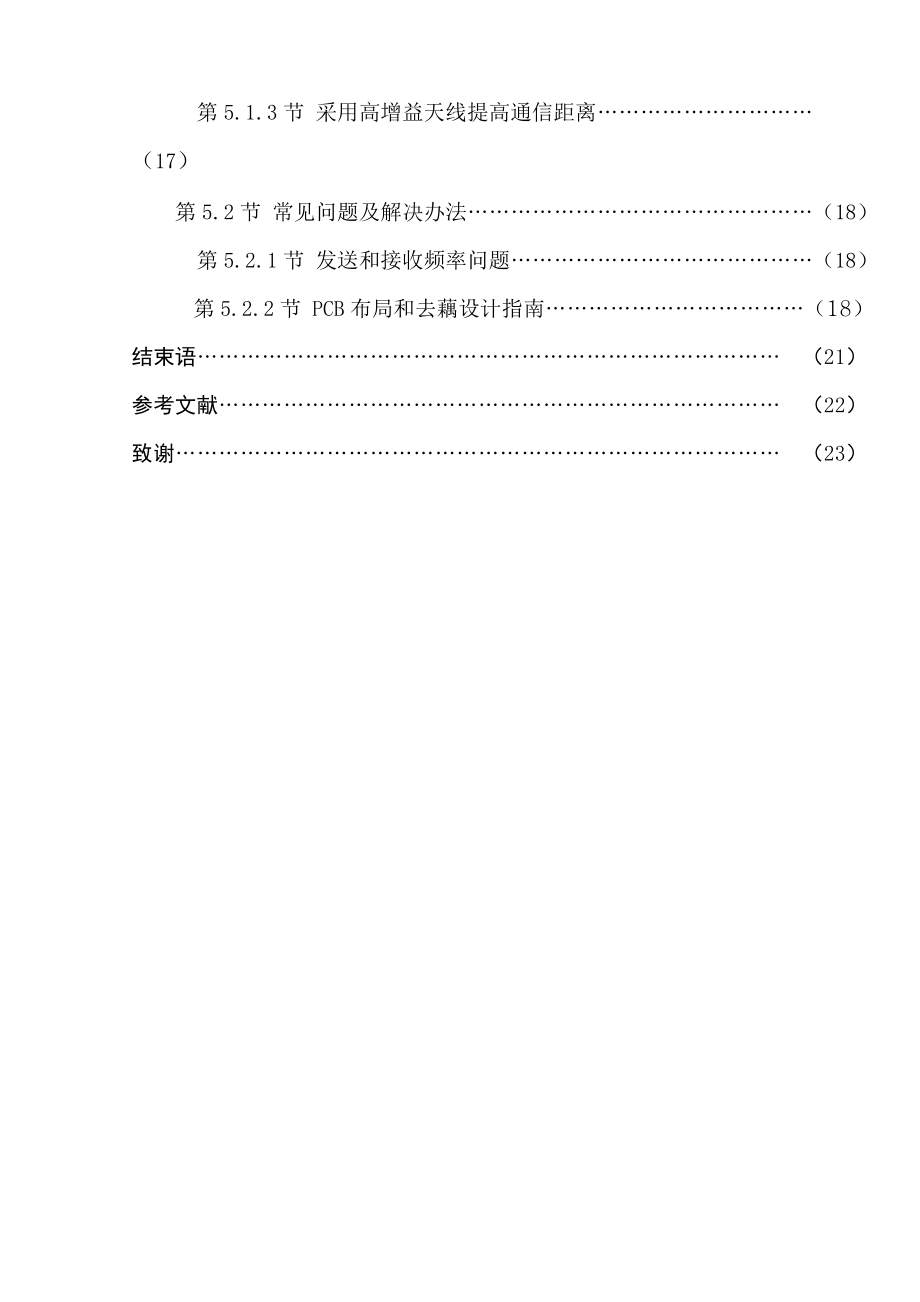 无线数据通信系统的设计(论文)1概要.doc_第2页