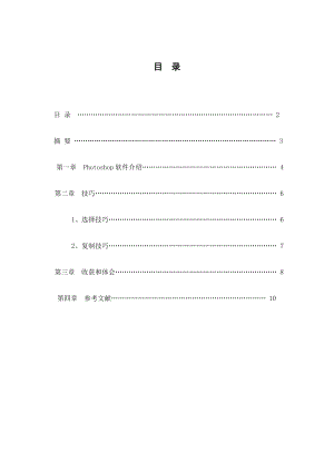 平面设计常用软件的基本操作方法及技巧毕业论文.doc