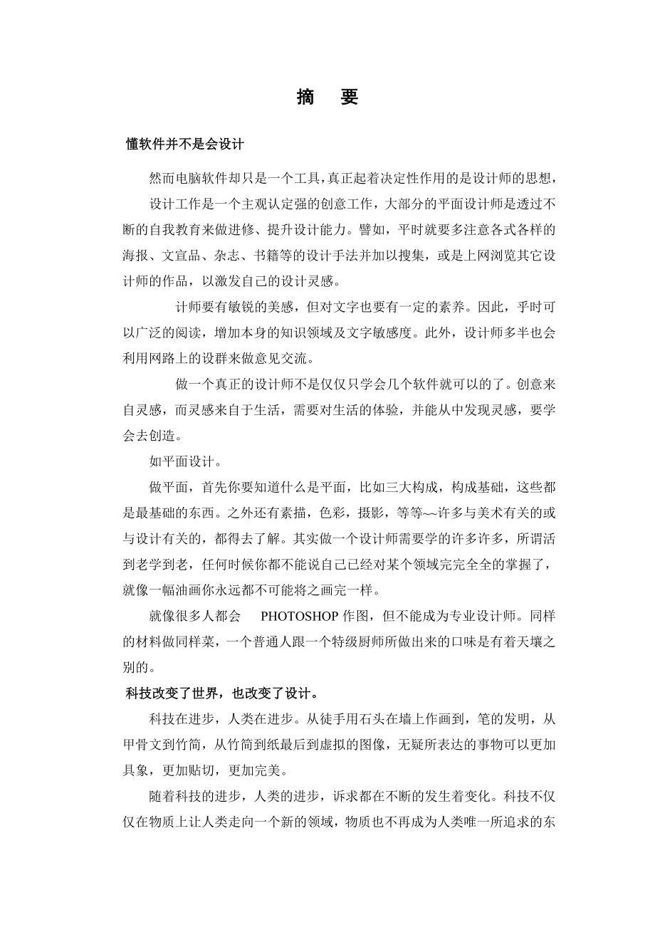 平面设计常用软件的基本操作方法及技巧毕业论文.doc_第2页