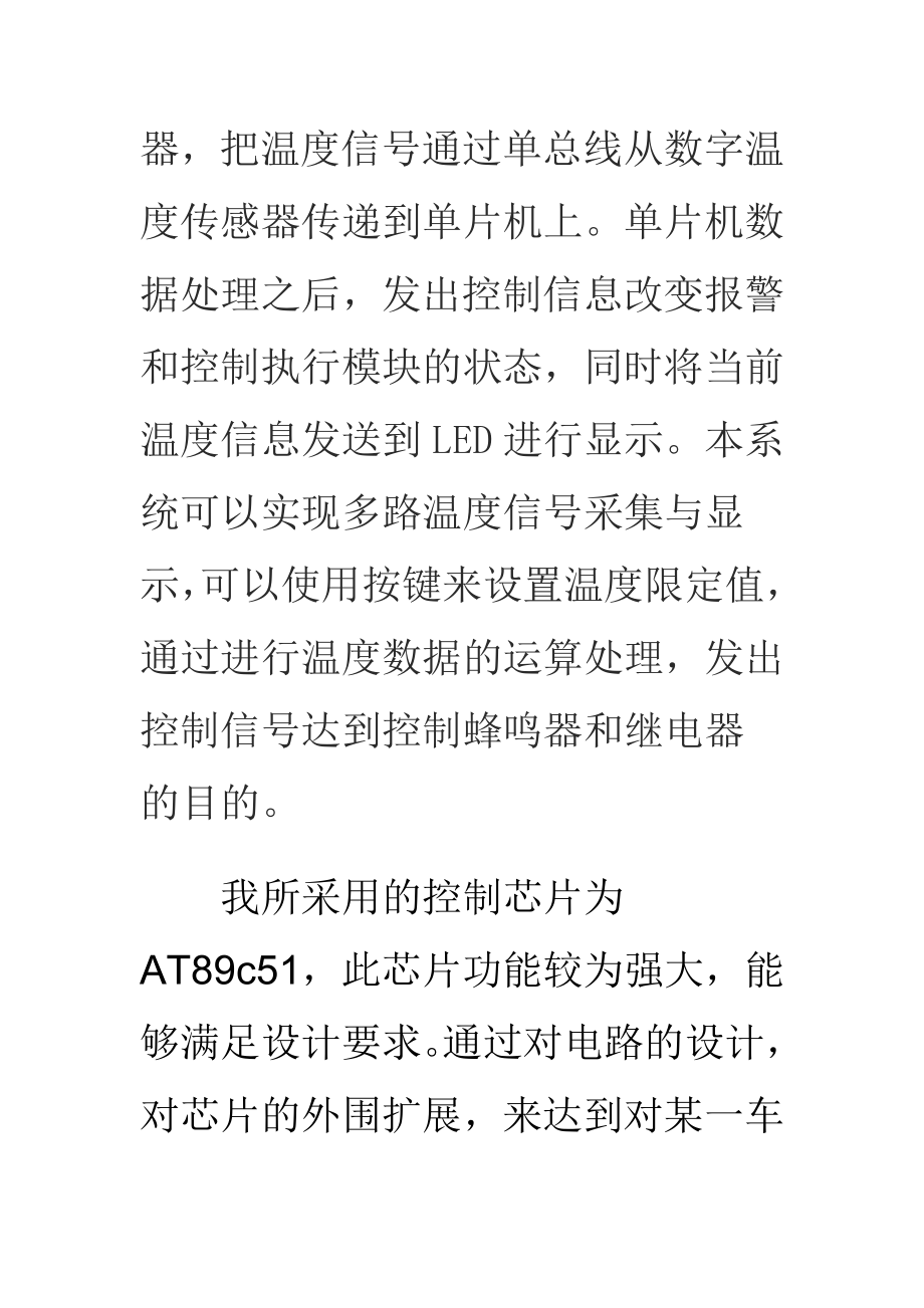 基于51单片机的多路温度采集控制系统设计毕业论文.doc_第2页