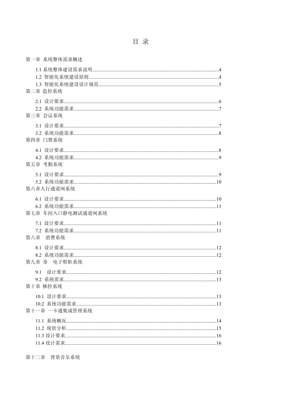 智慧工业园区系统需求资料.doc_第2页