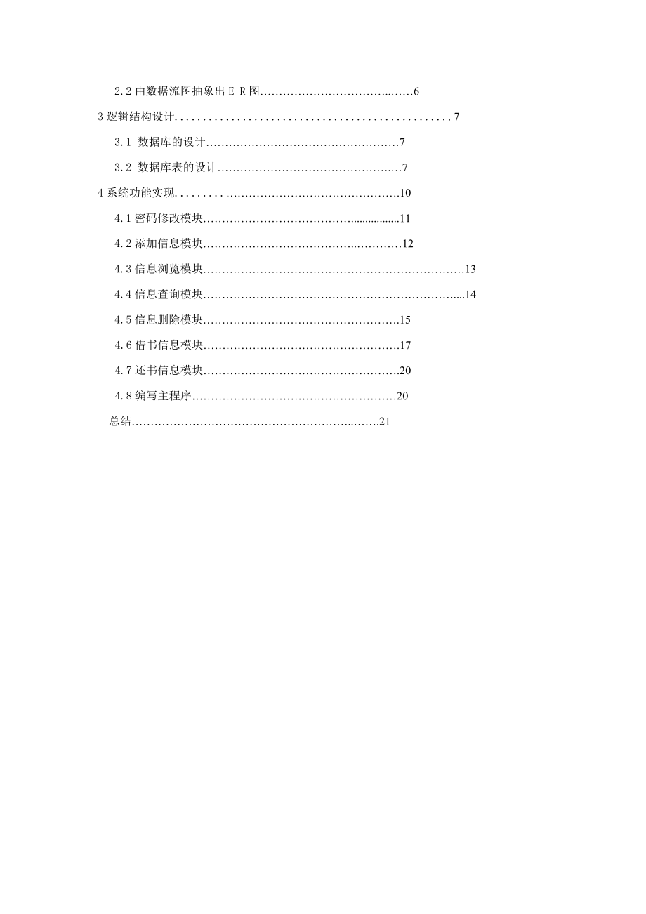 计算机应用专业毕业论文09960.doc_第3页