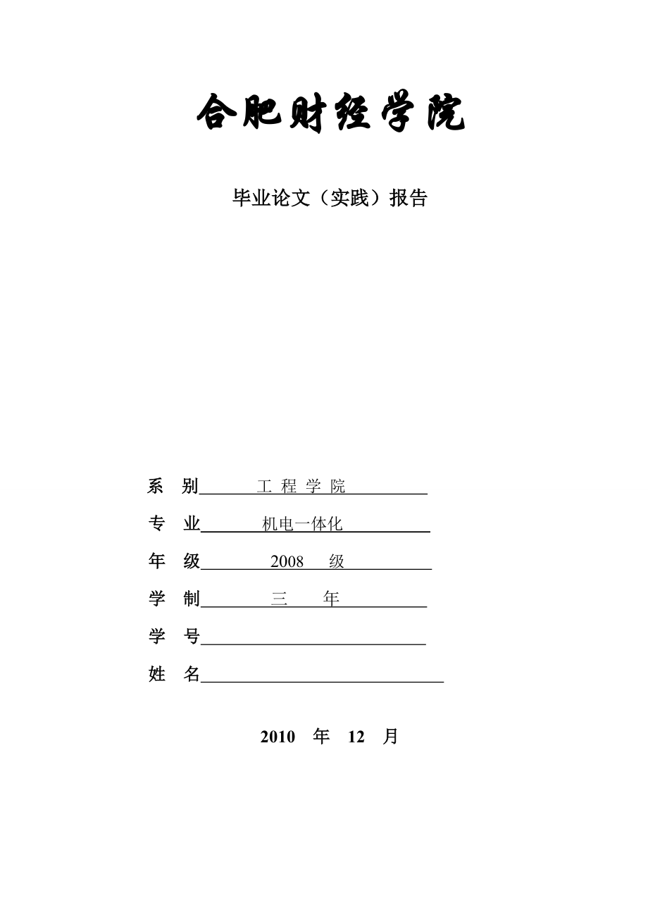 光电计数器毕业论文.doc_第1页