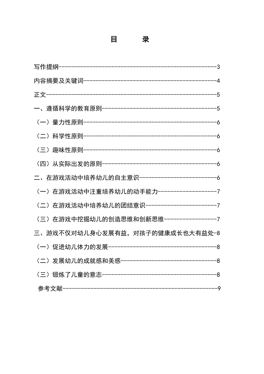 学前教育专业毕业论文2.doc_第2页