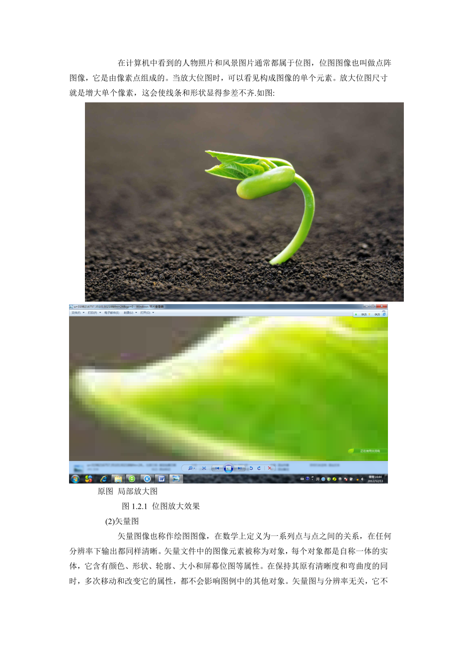 Photoshop毕业论文照片的简单处理.doc_第3页