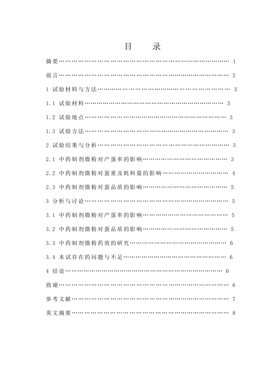 动物科学毕业论文.doc_第2页