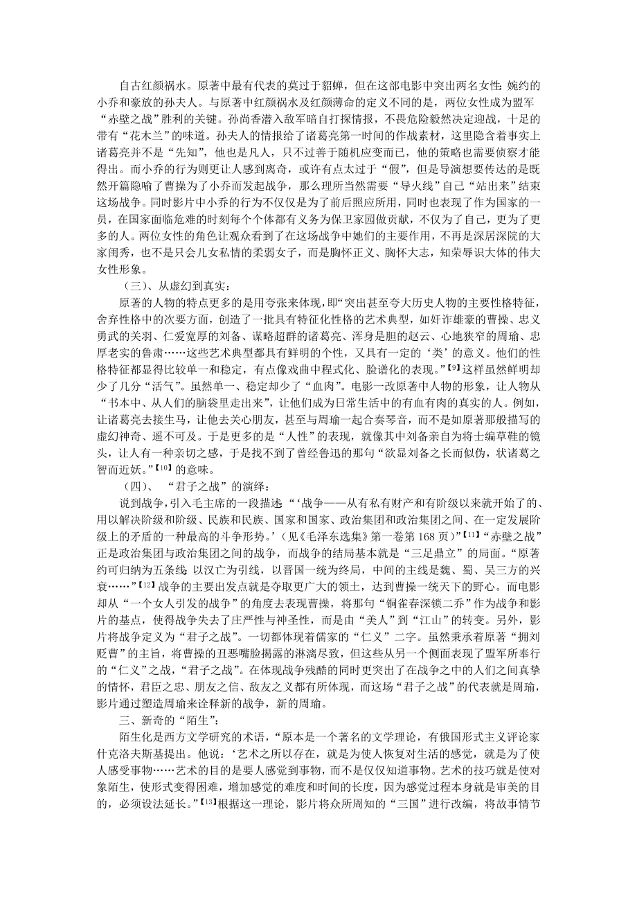 电影《赤壁》对经典的解构毕业论文.doc_第2页