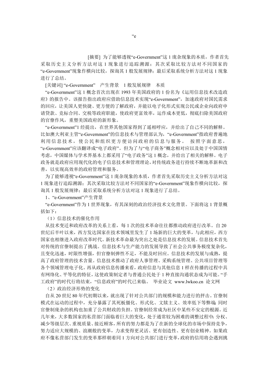 计算机理论论文“E.doc_第1页