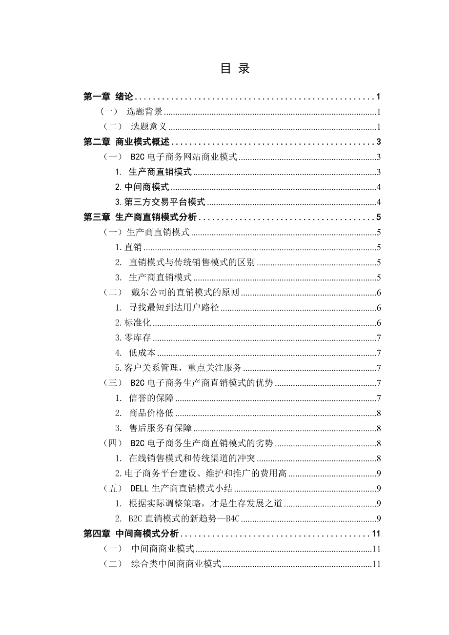 电子商务专业毕业论文.doc_第3页