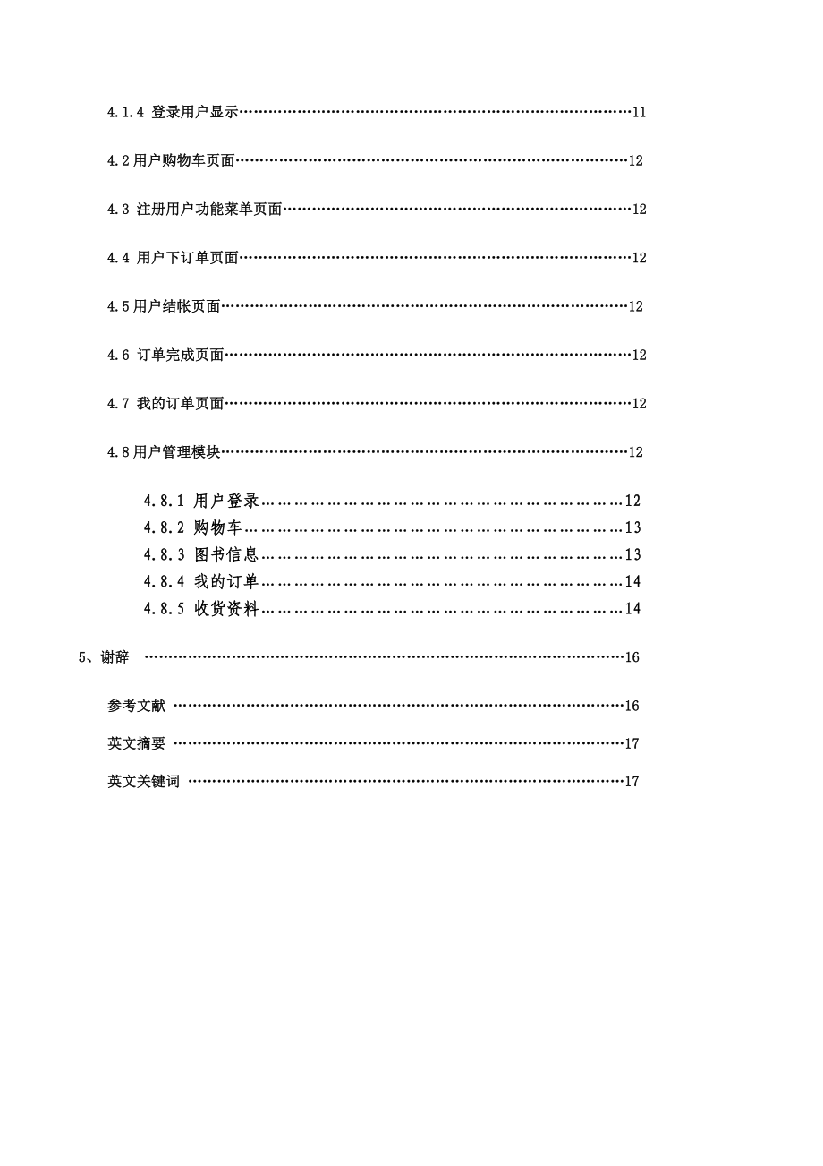 网上售书系统毕业论文.doc_第2页