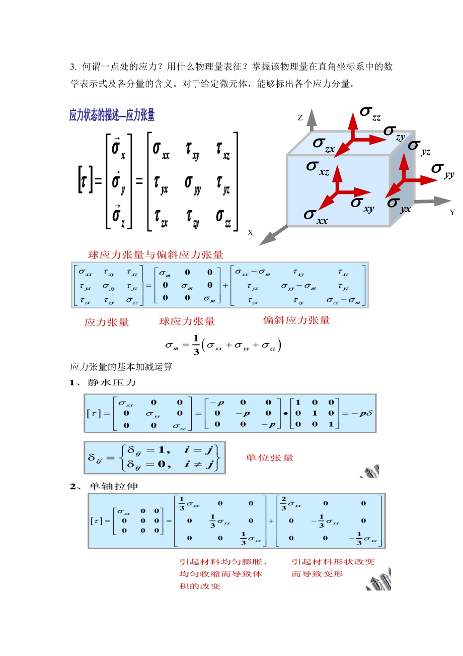 聚合物加工复习题参考答案.doc_第2页