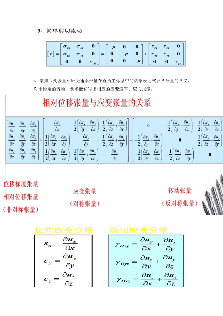 聚合物加工复习题参考答案.doc_第3页