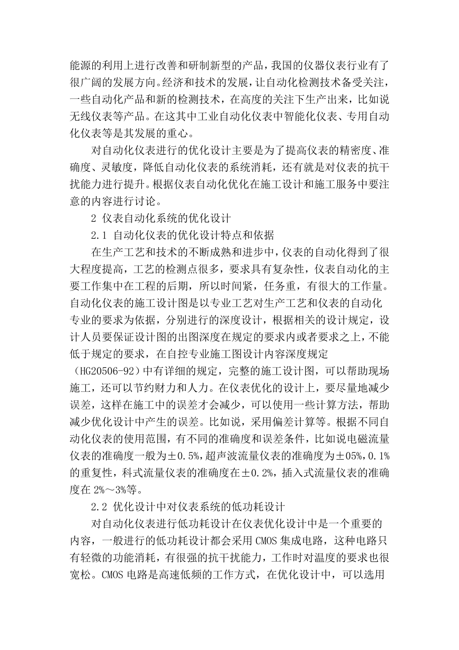 【精品】专业论文文献 仪表自动化优化设计分析.doc_第2页