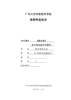 毕业设计（论文）《最岭南》电子杂志设计与制作.doc