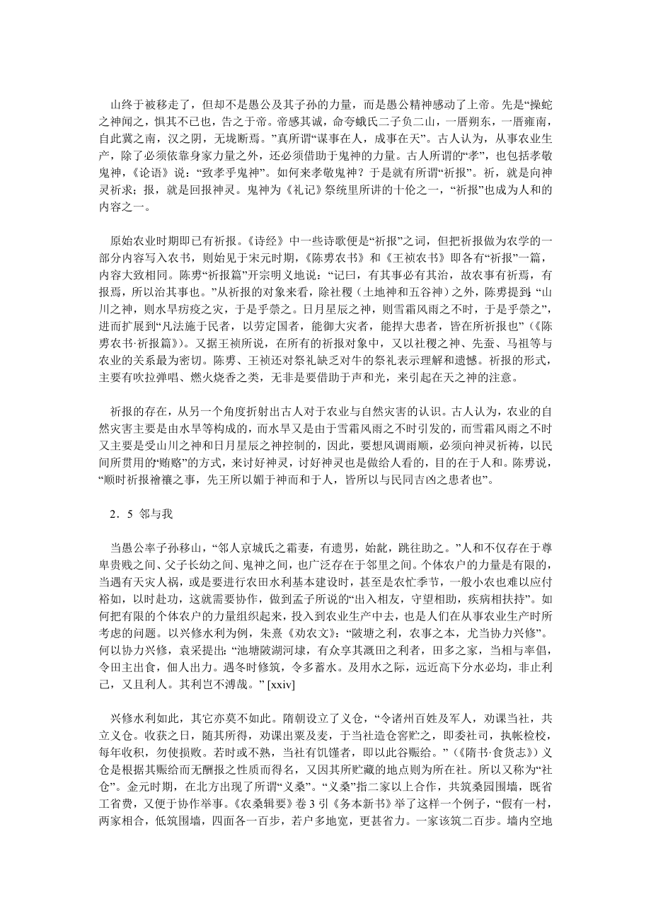 经济管理论文为什么愚公会成为中国人的榜样——中国传统农学理论对人的认识问题初探（二）.doc_第2页