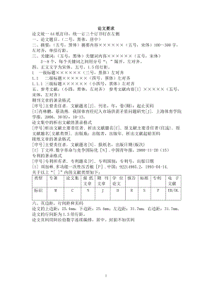 普通论文格式.doc