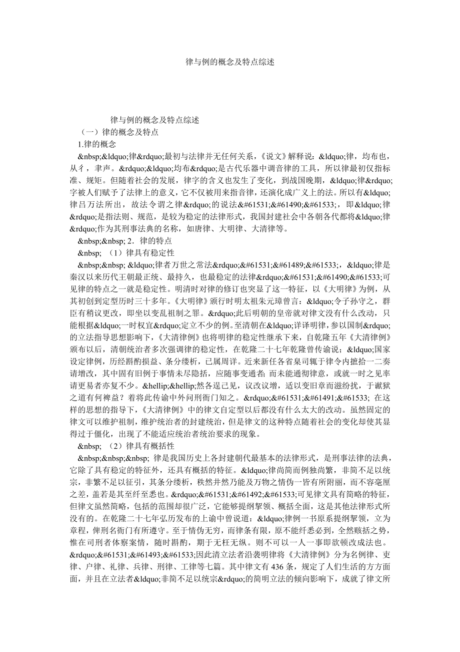 律与例的概念及特点综述.doc_第1页