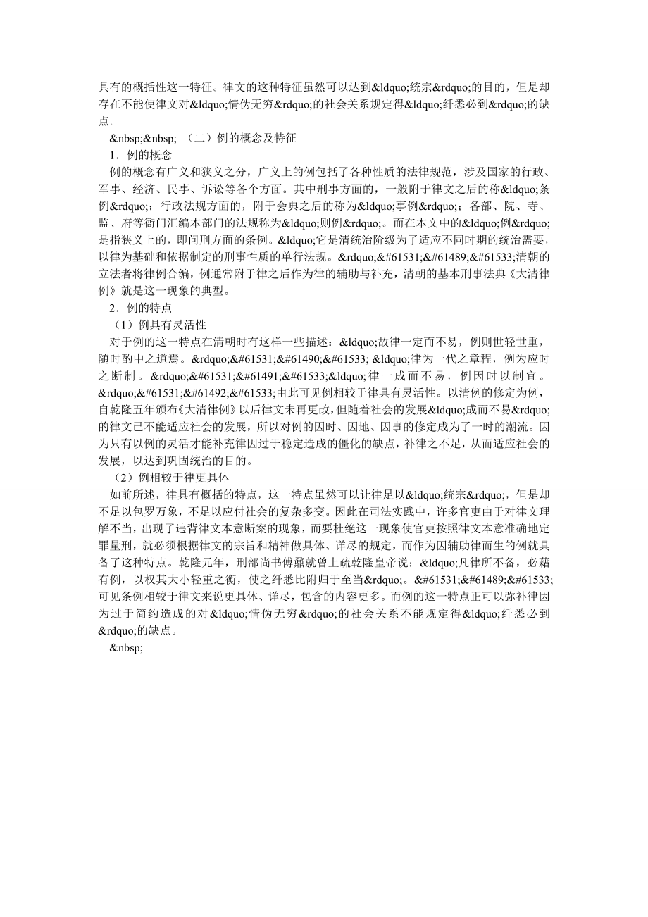 律与例的概念及特点综述.doc_第2页