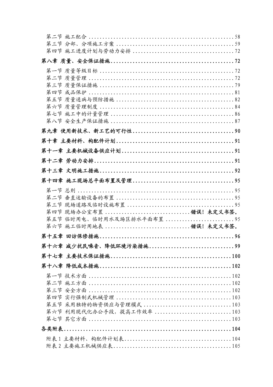 土木工程毕业论文(11).doc_第3页