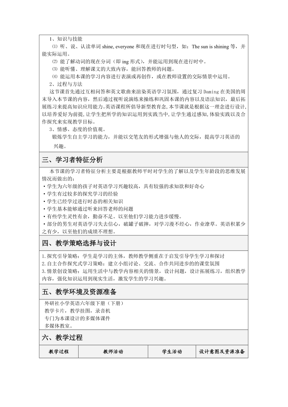 Module-3-Unit-1-The-Sun-is-Shining小学教学媒体分析-模块3-作业.doc_第3页