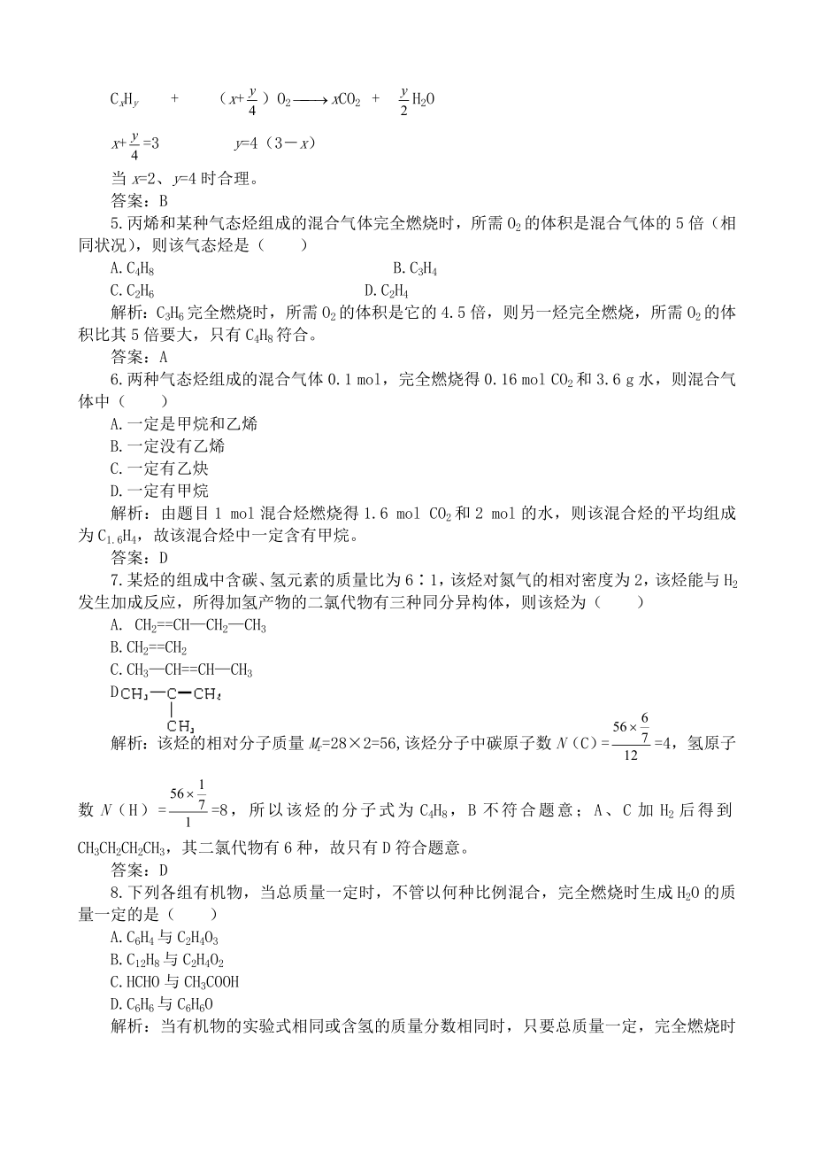 有机物分子式和结构式的确定练习与解析.doc_第2页