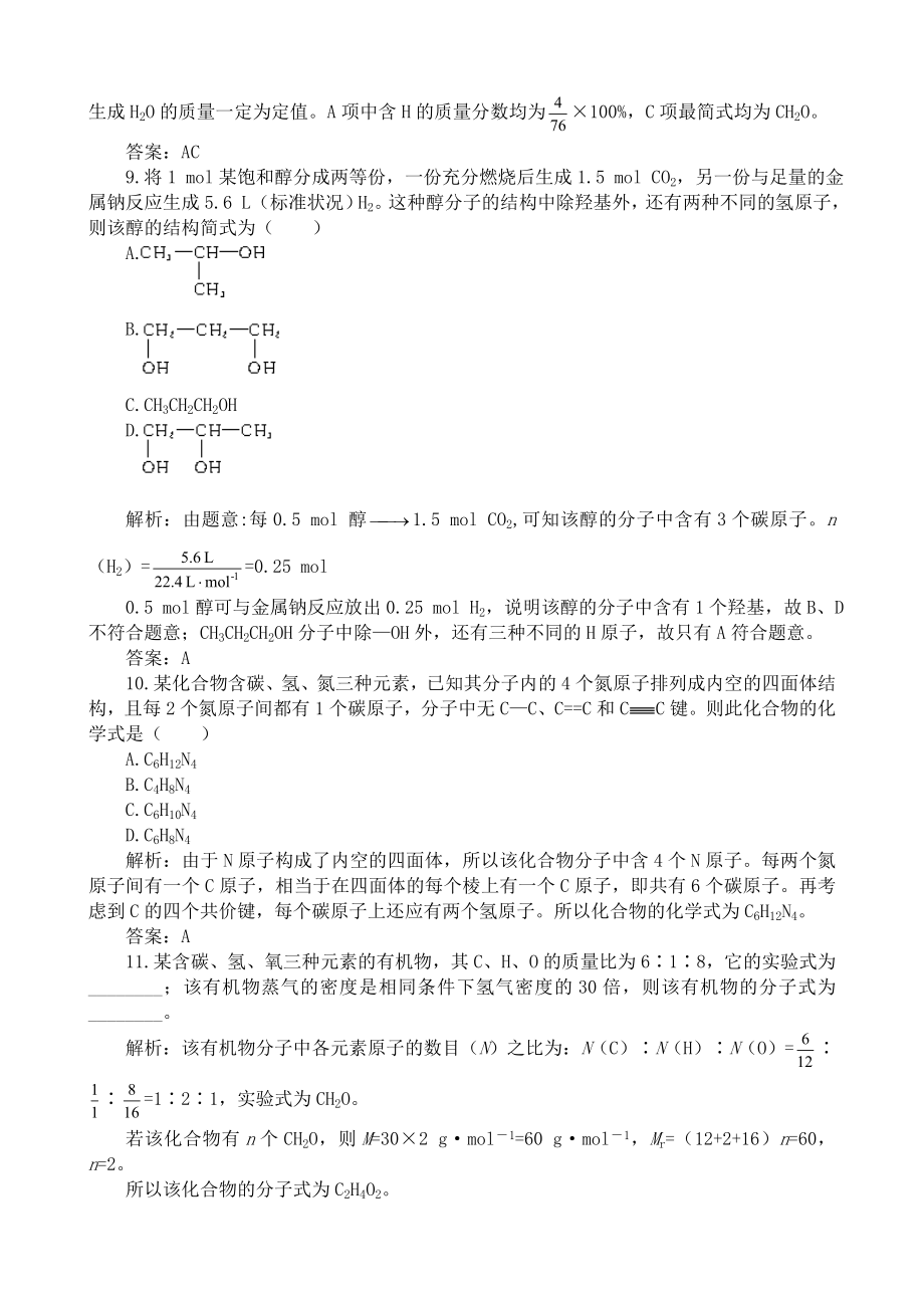 有机物分子式和结构式的确定练习与解析.doc_第3页