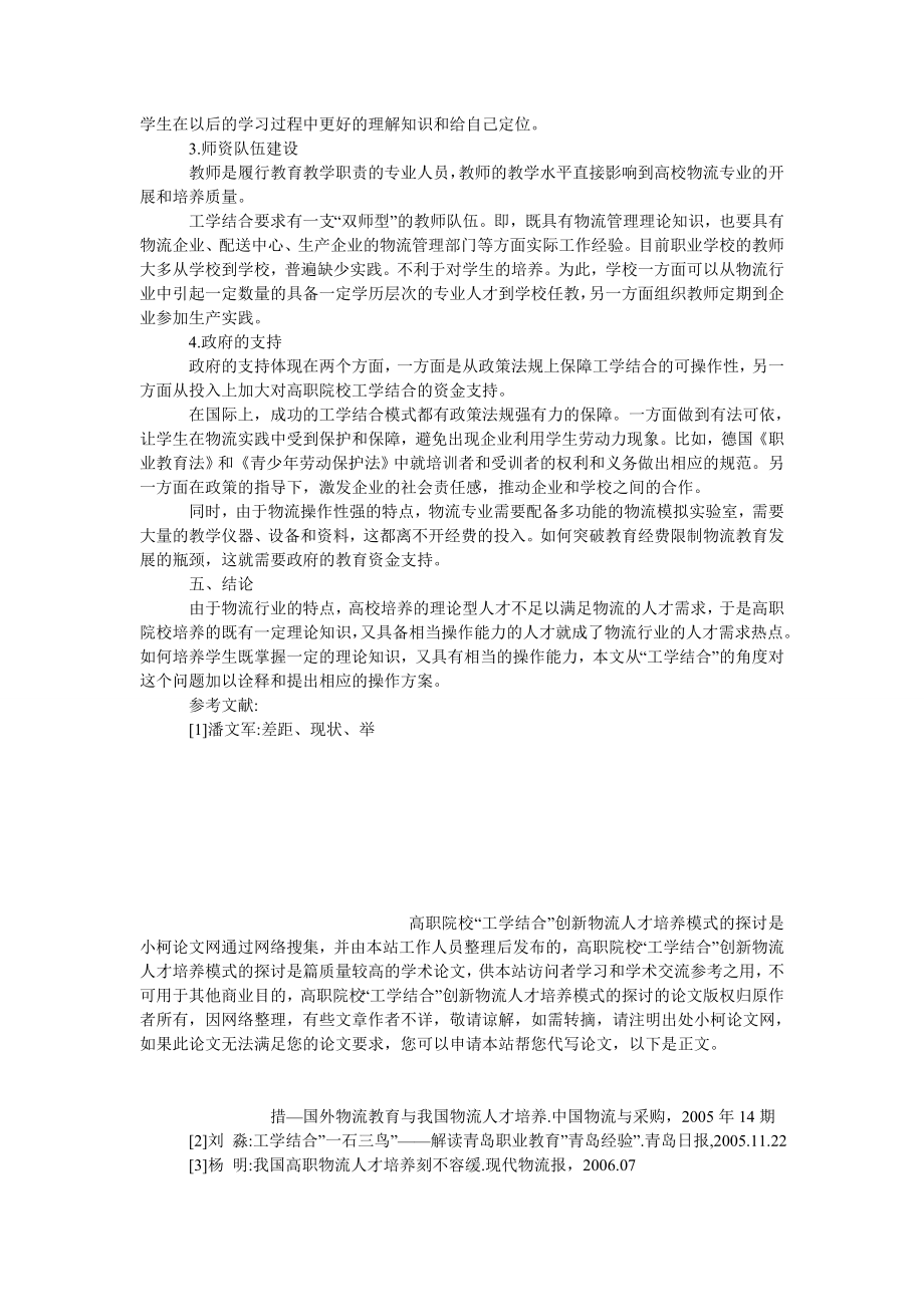 管理论文高职院校“工学结合”创新物流人才培养模式的探讨.doc_第3页