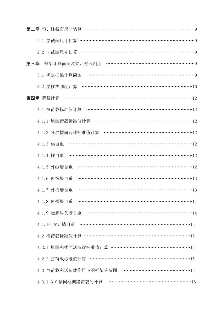 中学教学楼设计毕业论文.doc_第3页