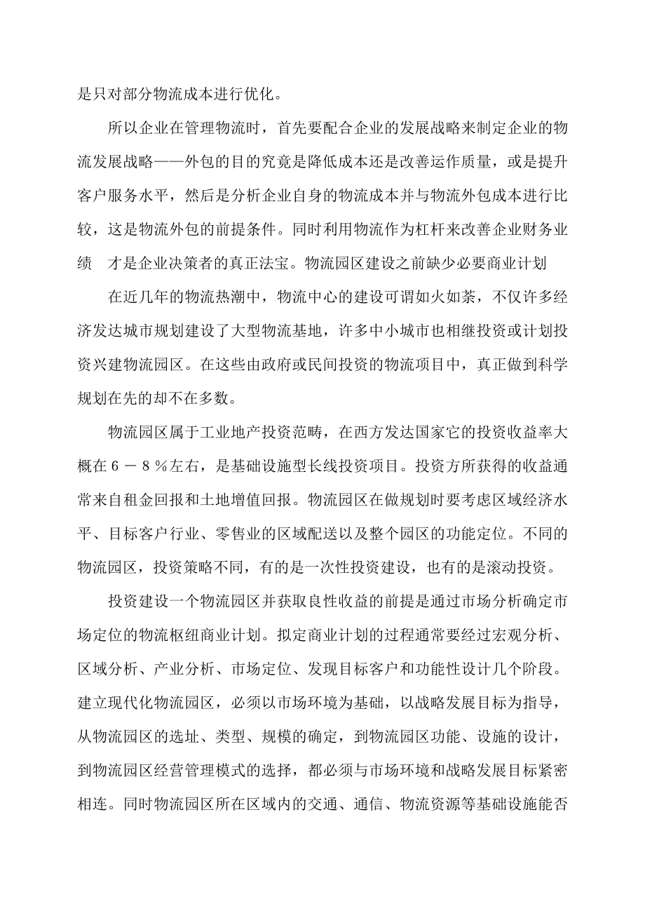 我国物流的三大现实问题.doc_第2页