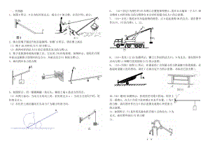 物理杠杆习题及答案精编版.doc