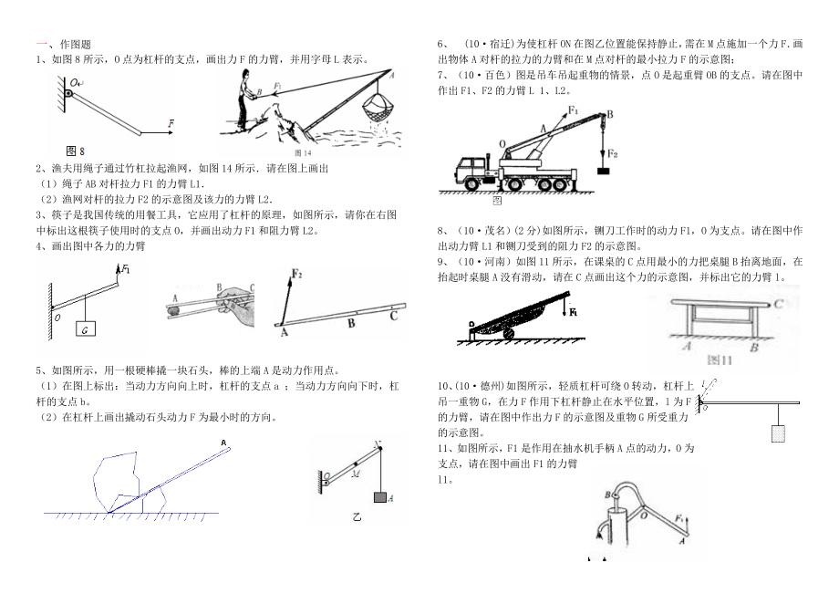 物理杠杆习题及答案精编版.doc_第1页