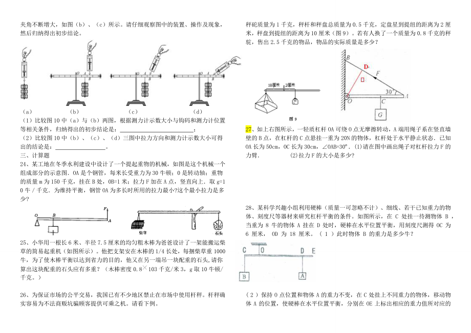 物理杠杆习题及答案精编版.doc_第3页