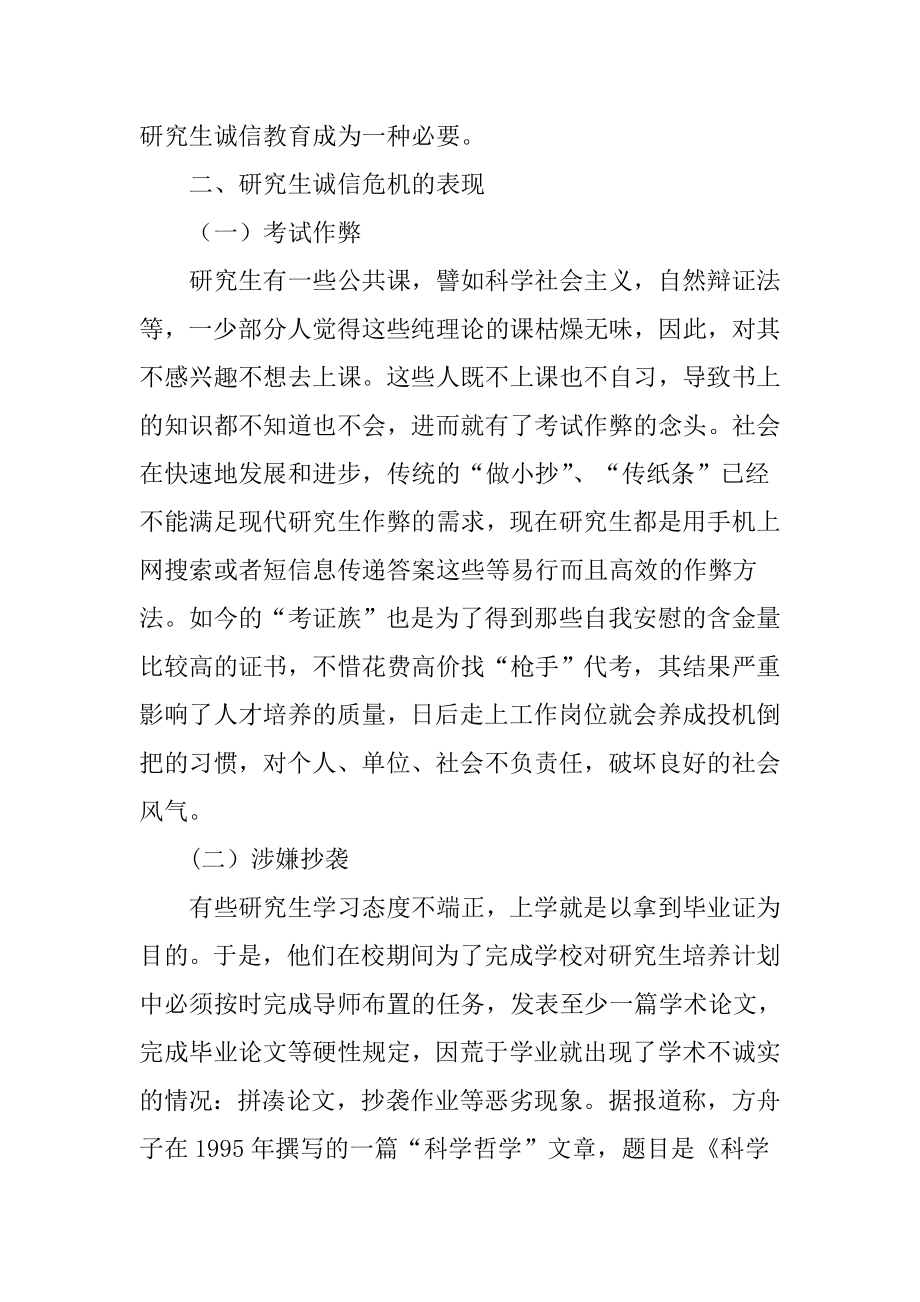 研究生论文诚信危机毕业论文.doc_第3页