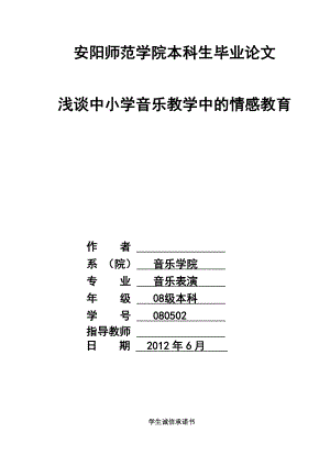 音乐表演论文范文.doc