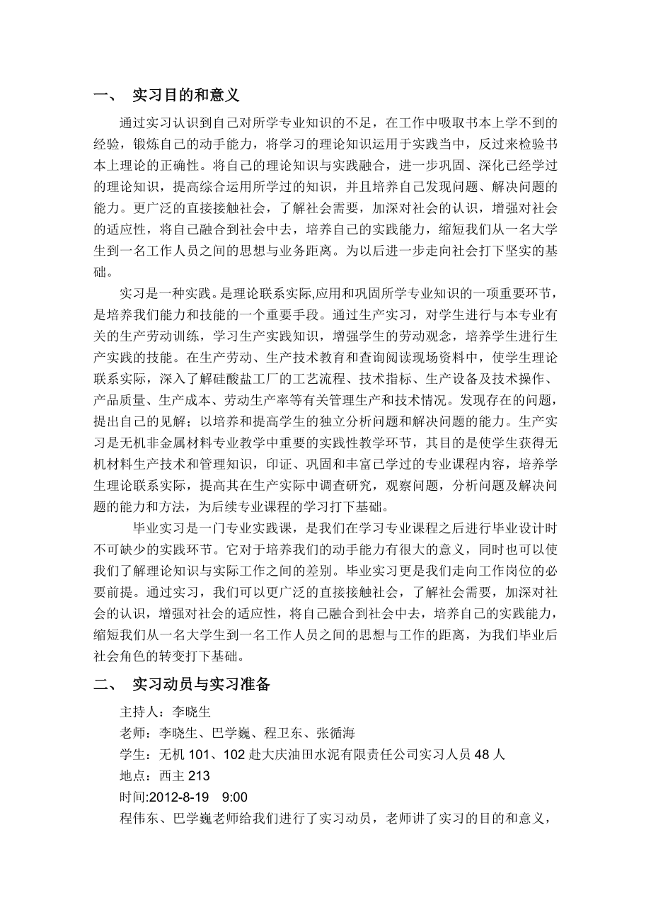 无机非金属材料工程毕业实习报告.doc_第2页