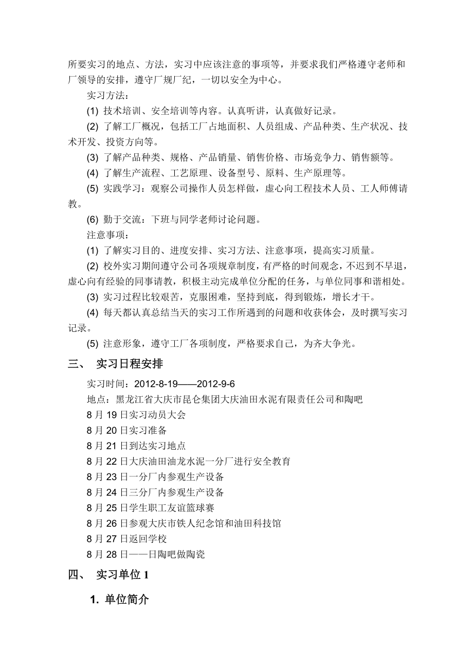 无机非金属材料工程毕业实习报告.doc_第3页