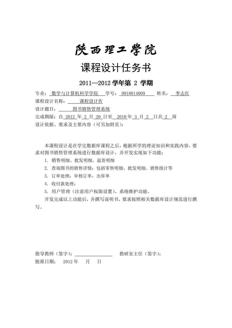 数据库图书销售管理系统课程设计毕业设计（论文）word格式.doc_第3页