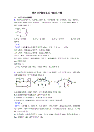 最新初中物理电压-电阻练习题.doc