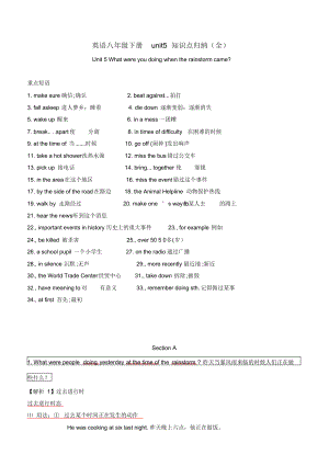 新目标人教版八年级英语下册unit5全单元知识点和练习.docx