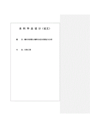 生物工程专业毕业论文33090.doc