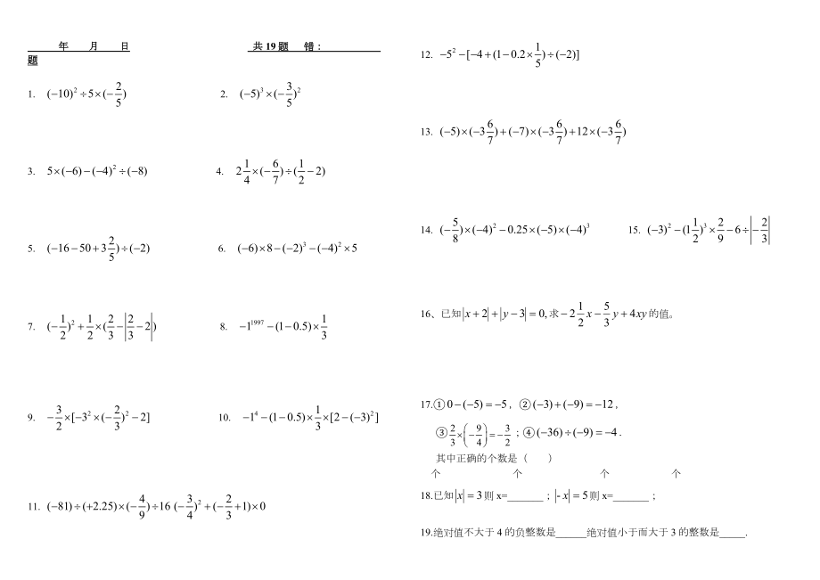 每日一练-七年级数学上册-有理数的混合运算练习题.doc_第2页