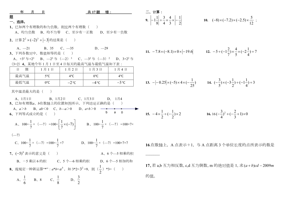 每日一练-七年级数学上册-有理数的混合运算练习题.doc_第3页