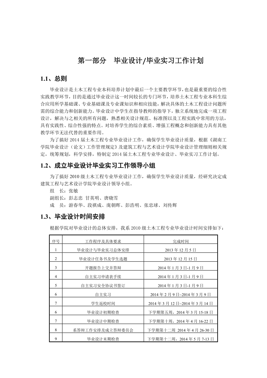 土木工程毕业设计任务书、毕业设计工作计划与规定.doc_第3页