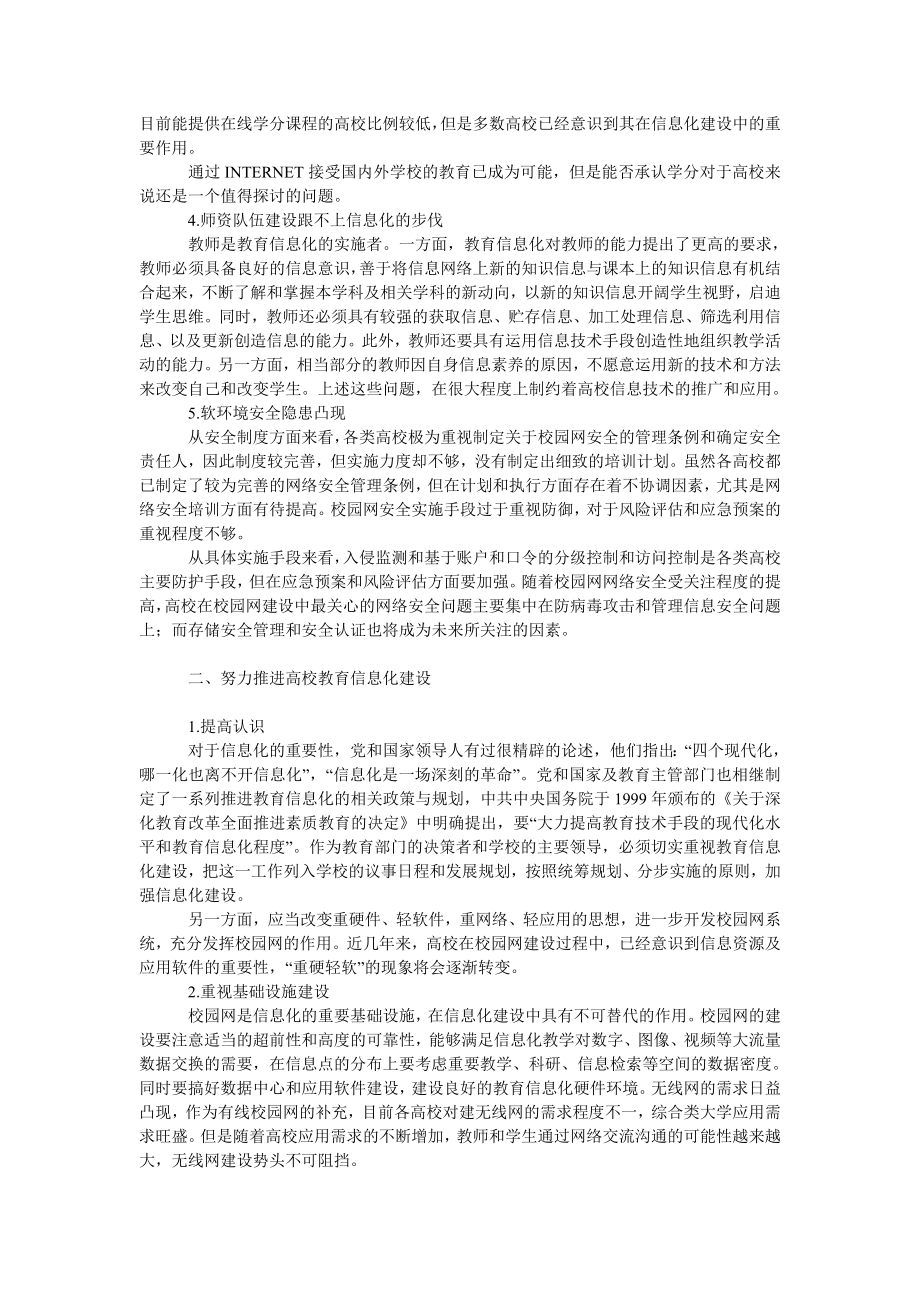 教育论文高校教育信息化建设的思考.doc_第2页