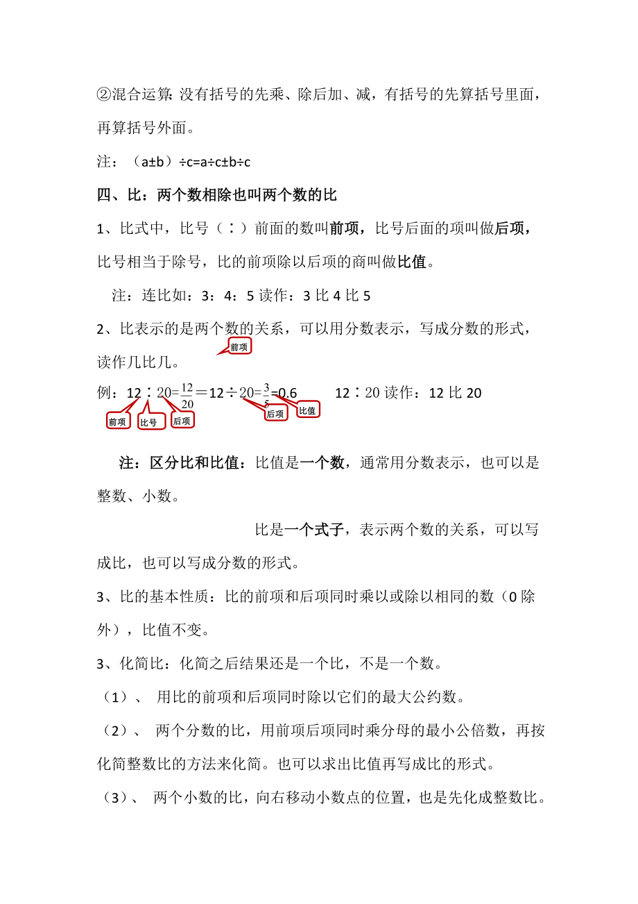 人教版小学6年级第三单元分数除法知识点和练习题.doc_第2页