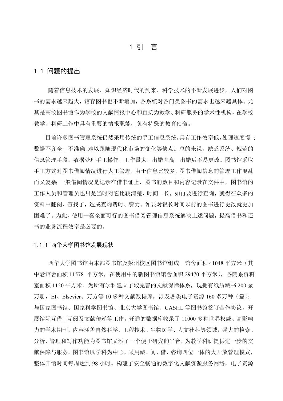 大学图书馆借阅管理信息系统分析与设计.doc_第3页