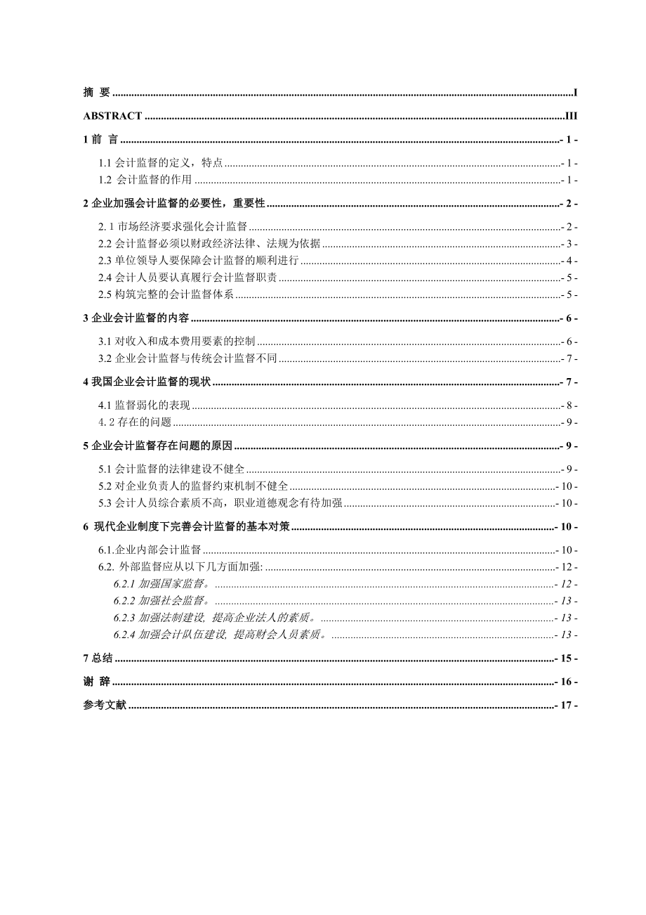 会计学专业论文19784.doc_第2页