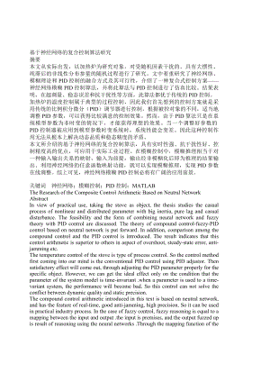 基于神经网络的复合控制算法研究——哈尔滨理工大学学士学位论文.doc