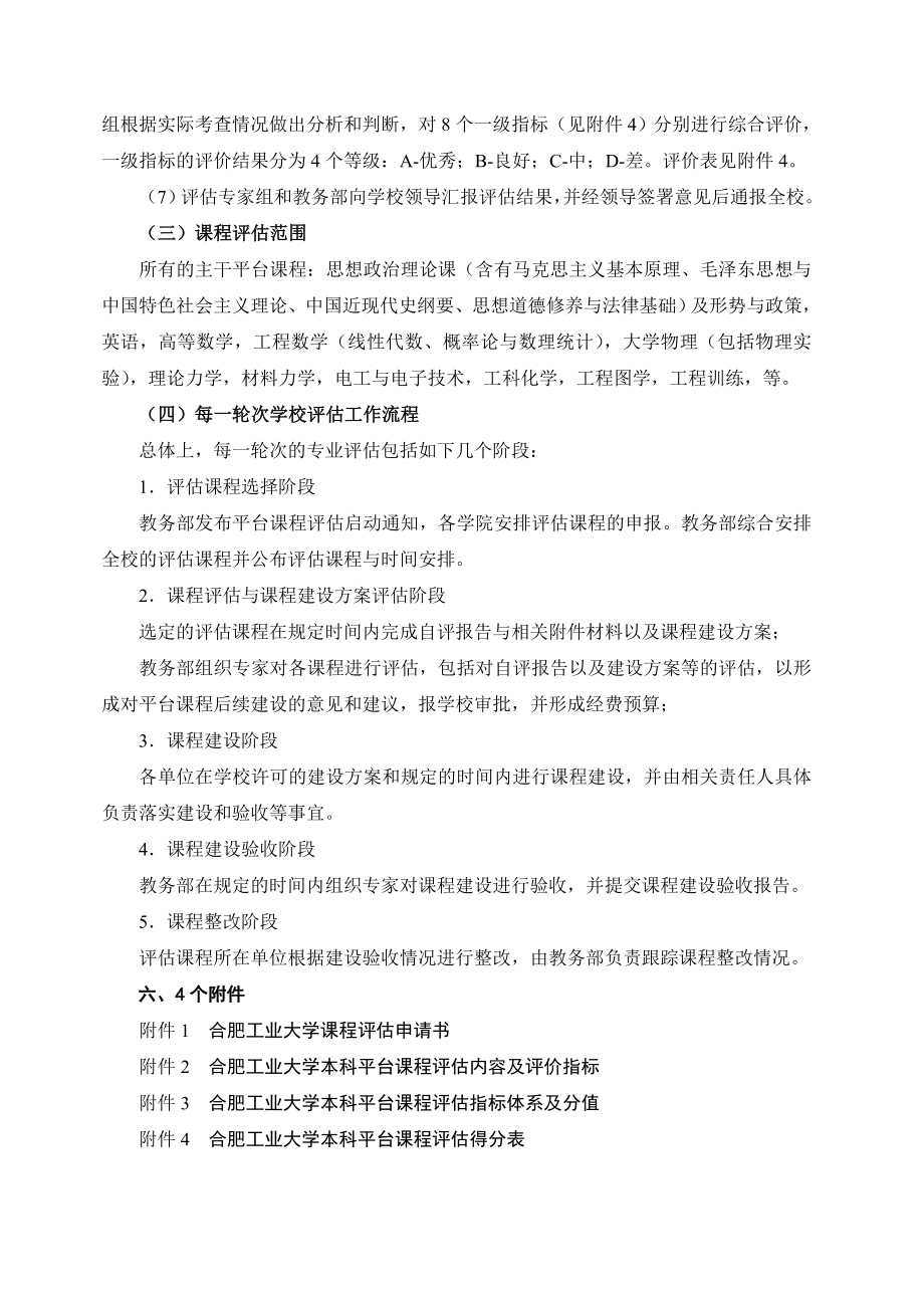 大学本科平台课程评估实施方案.doc_第3页