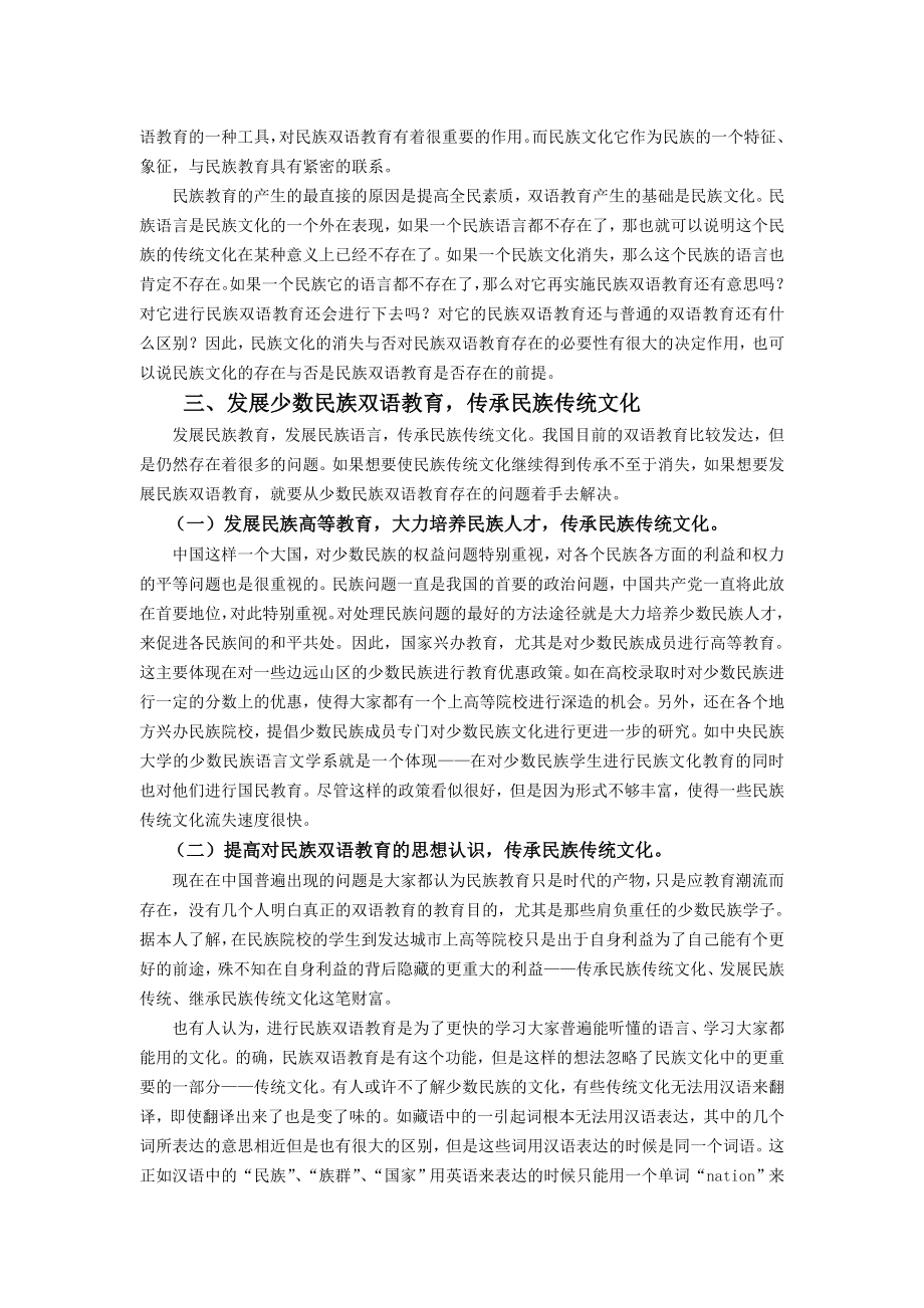 发展少数民族双语教育,传承民族传统文化.doc_第3页